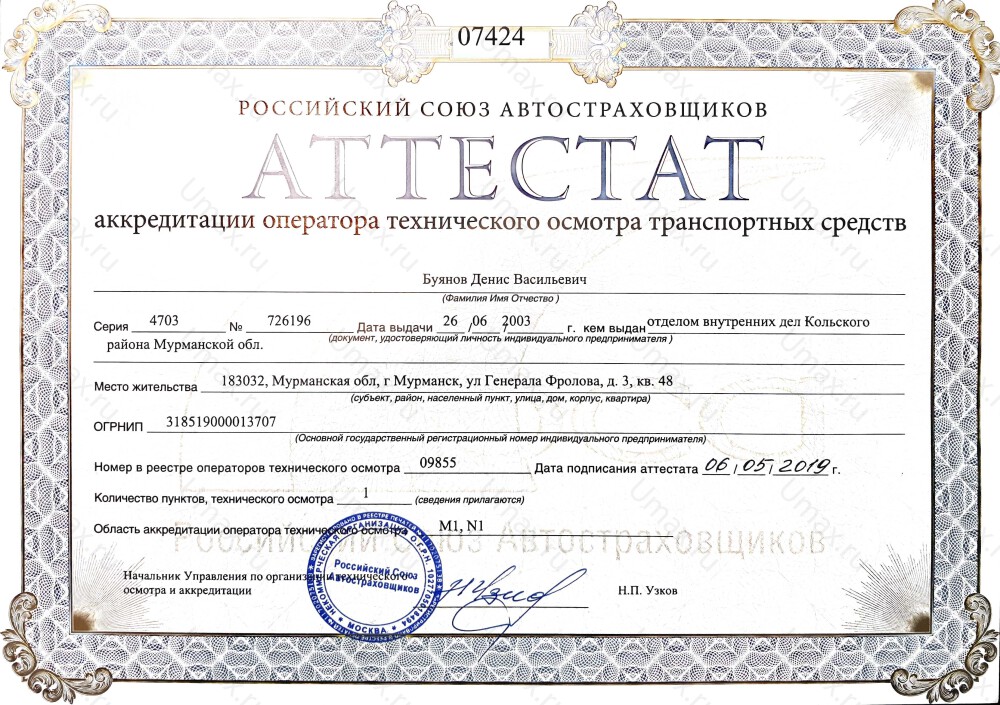 Скан аттестата оператора техосмотра №09855 ИП Буянов Д. В.