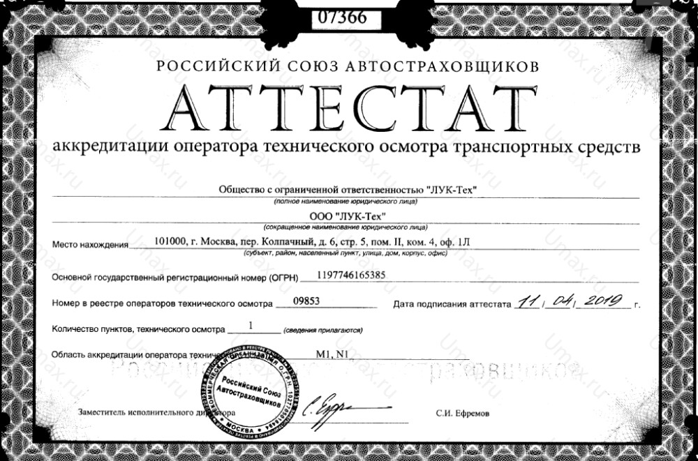 Скан аттестата оператора техосмотра №09853 ООО "ЛУК-Тех"