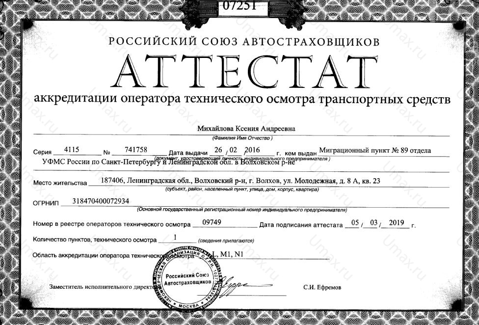 Скан аттестата оператора техосмотра №09749 ИП Михайлова К. А.