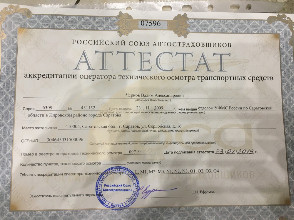 Скан аттестата оператора техосмотра №09719 ИП Чернов В. А.