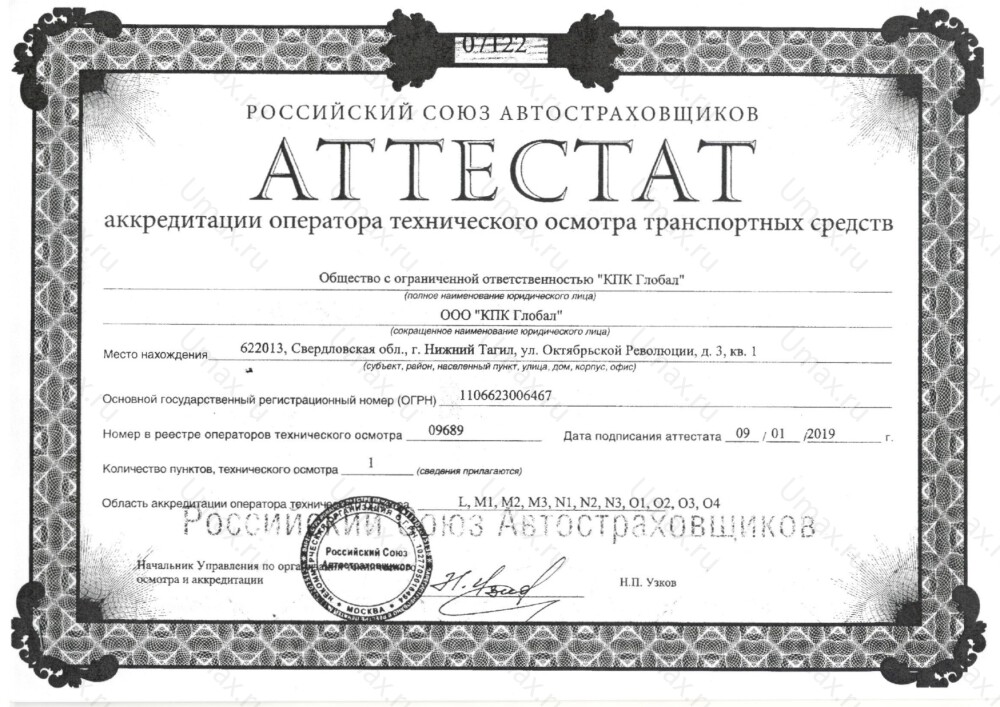Скан аттестата оператора техосмотра №09689 ООО "КПК Глобал"