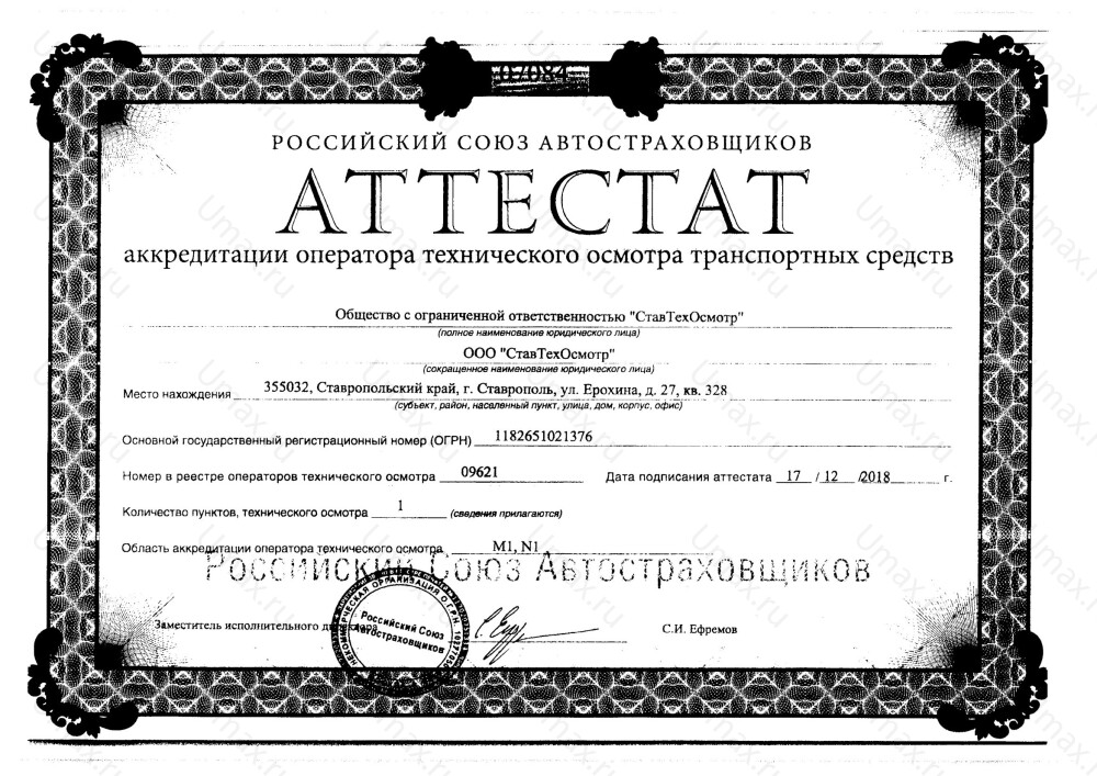 Скан аттестата оператора техосмотра №09621 ООО "СтавТехОсмотр"