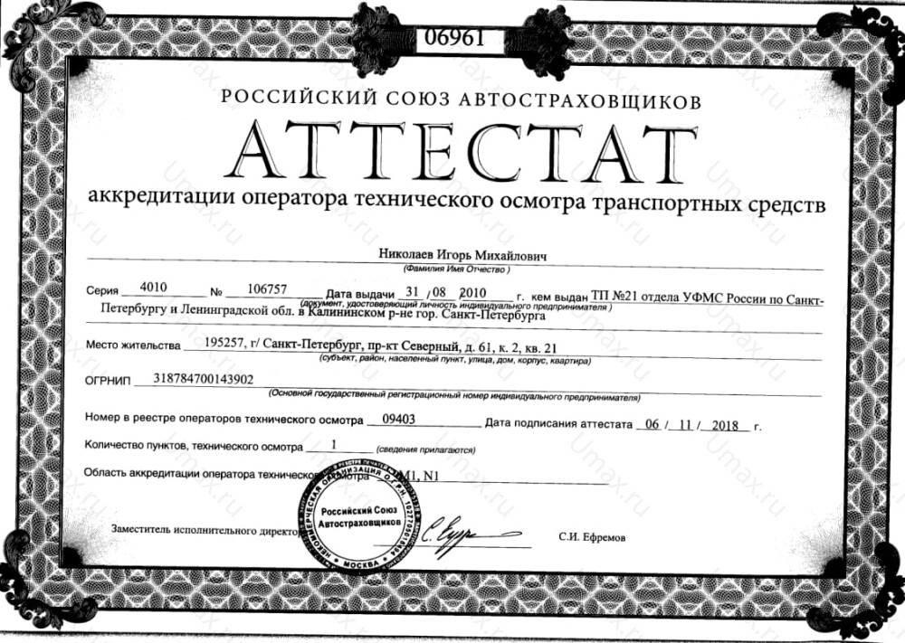Скан аттестата оператора техосмотра №09403 ИП Николаев И. М.