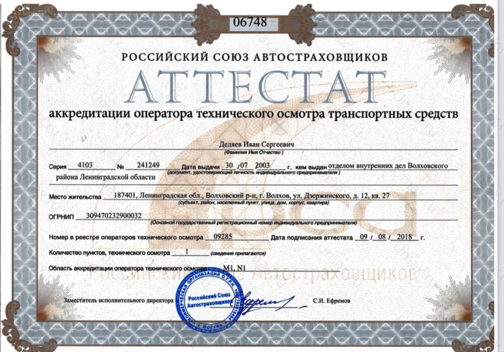 Скан аттестата оператора техосмотра №09285 ИП Дедяев И. С.