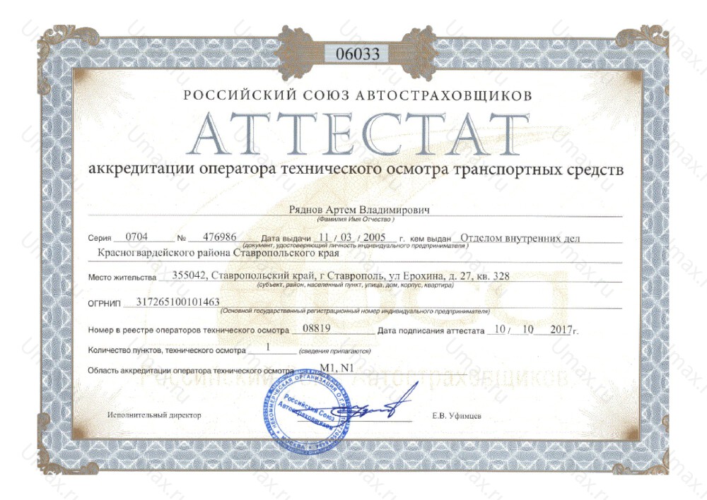 Скан аттестата оператора техосмотра №08819 ИП Ряднов А. В.