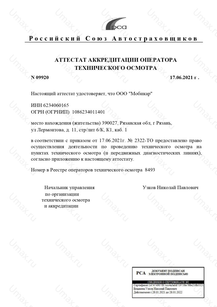 Скан аттестата оператора техосмотра №08493 ООО "Мобикар"