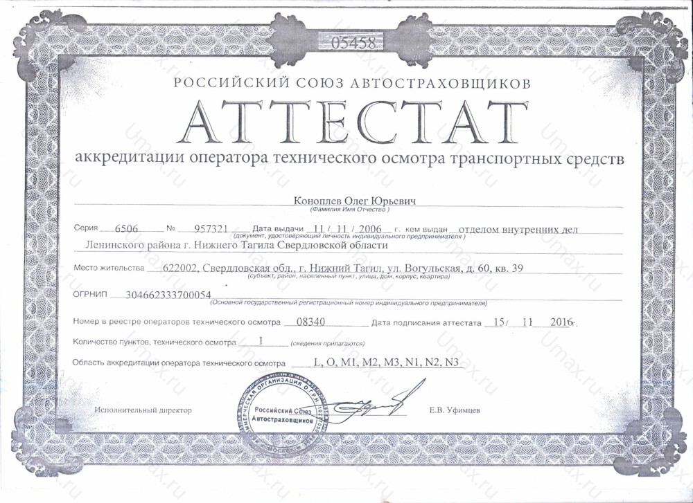 Скан аттестата оператора техосмотра №08340 ИП Коноплев О. Ю.