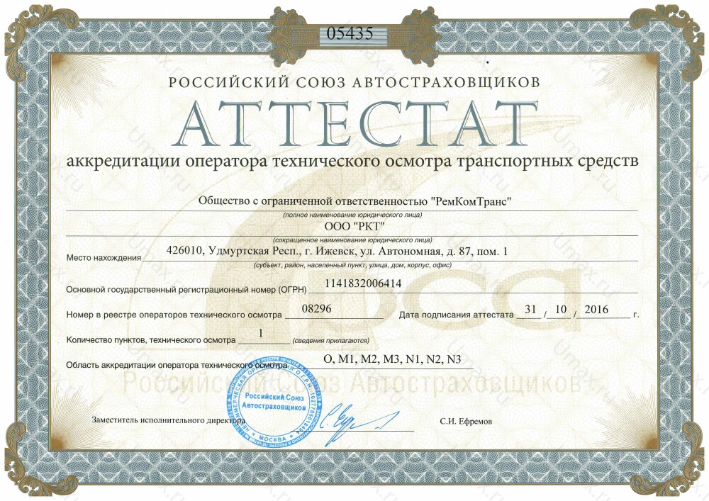 Скан аттестата оператора техосмотра №08296 ООО "РКТ"