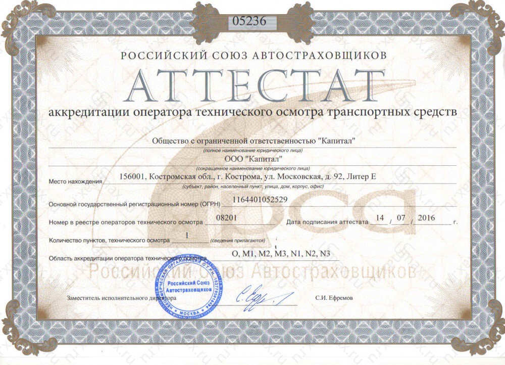 Скан аттестата оператора техосмотра №08201 ООО "Капитал"