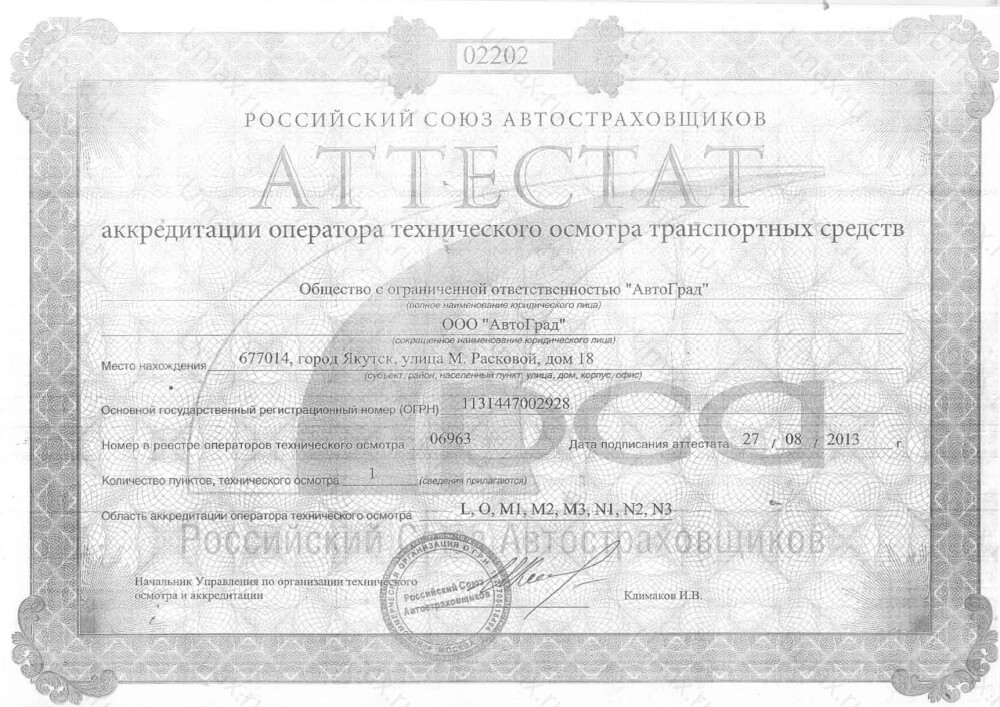 Скан аттестата оператора техосмотра №06963 ООО "АвтоГрад"