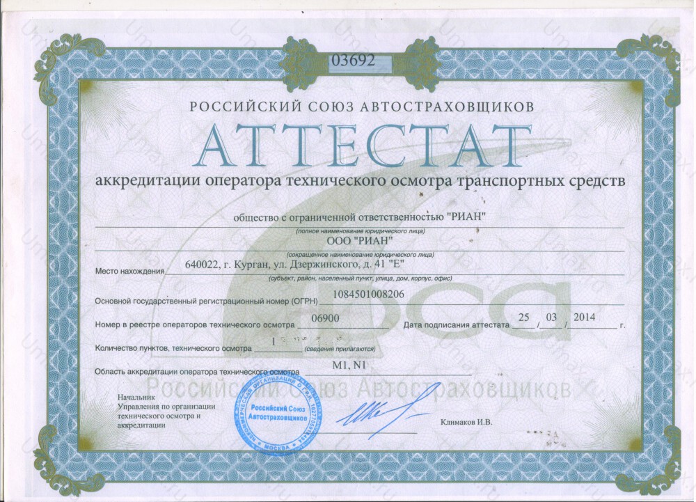 Скан аттестата оператора техосмотра №06900 ООО "РИАН"