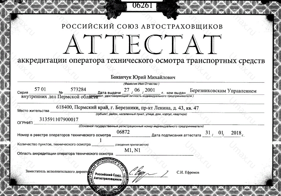 Скан аттестата оператора техосмотра №06872 ИП Баканчук Ю. М.