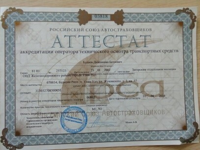 Скан аттестата оператора техосмотра №06862 ИП Будаев Д. Б.