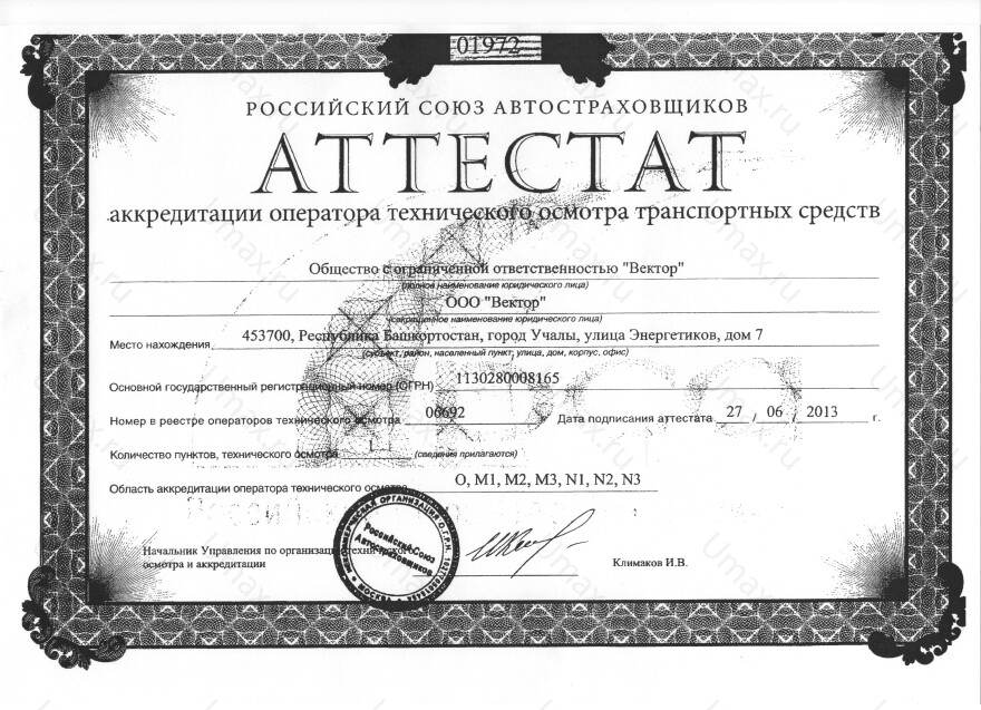 Скан аттестата оператора техосмотра №06692 ООО "Вектор"