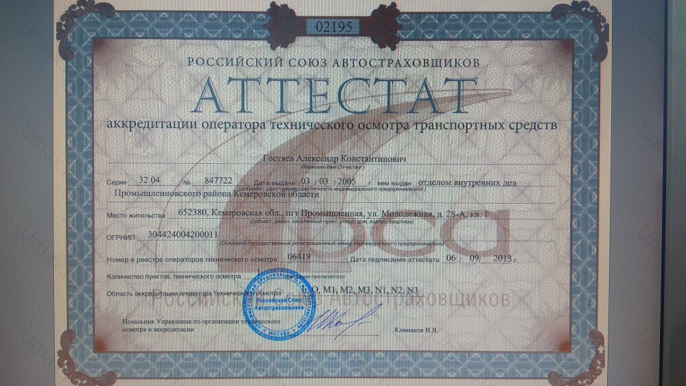 Скан аттестата оператора техосмотра №06419 ИП Гостяев А. К.