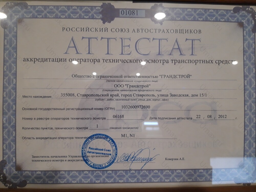 Скан аттестата оператора техосмотра №06168 ООО "Грандстрой"