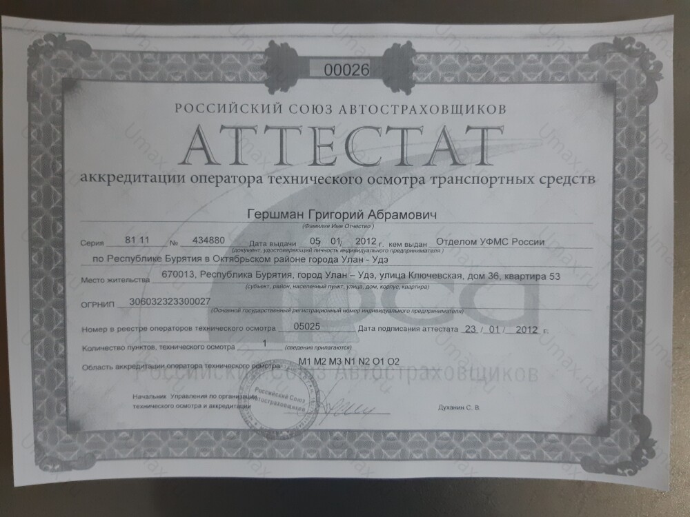 Скан аттестата оператора техосмотра №05025 ИП Гершман Г. А.