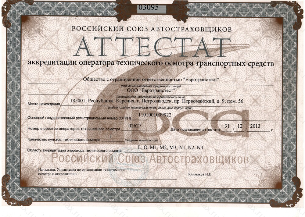 Скан аттестата оператора техосмотра №02627 ООО "Евротранстест"