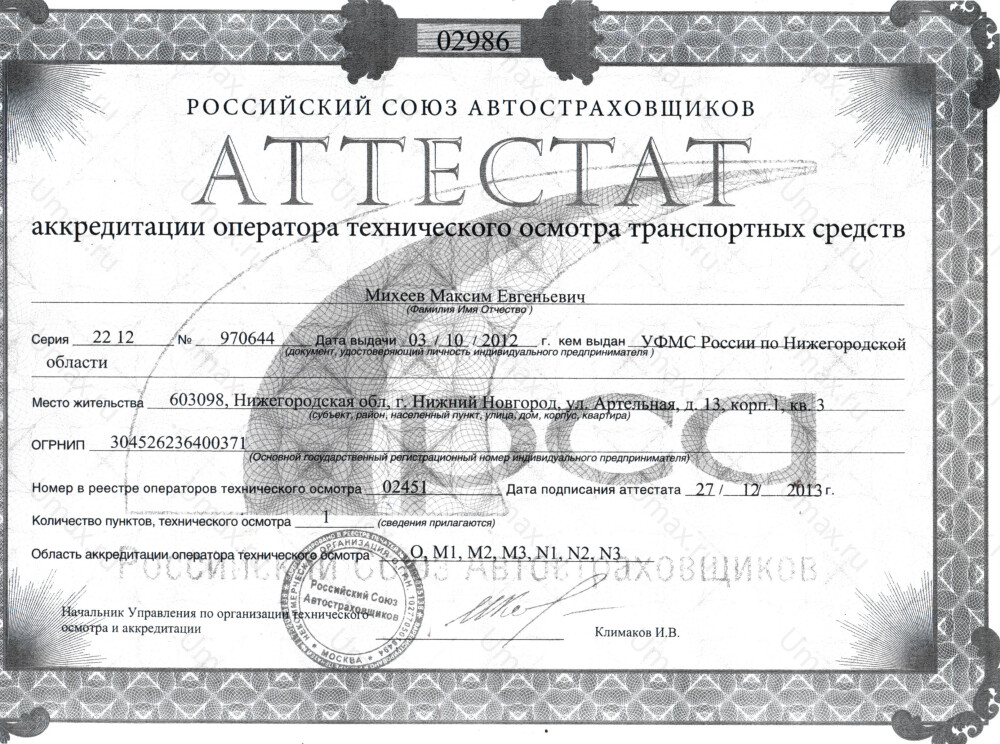 Скан аттестата оператора техосмотра №02451 ИП Михеев М. Е.
