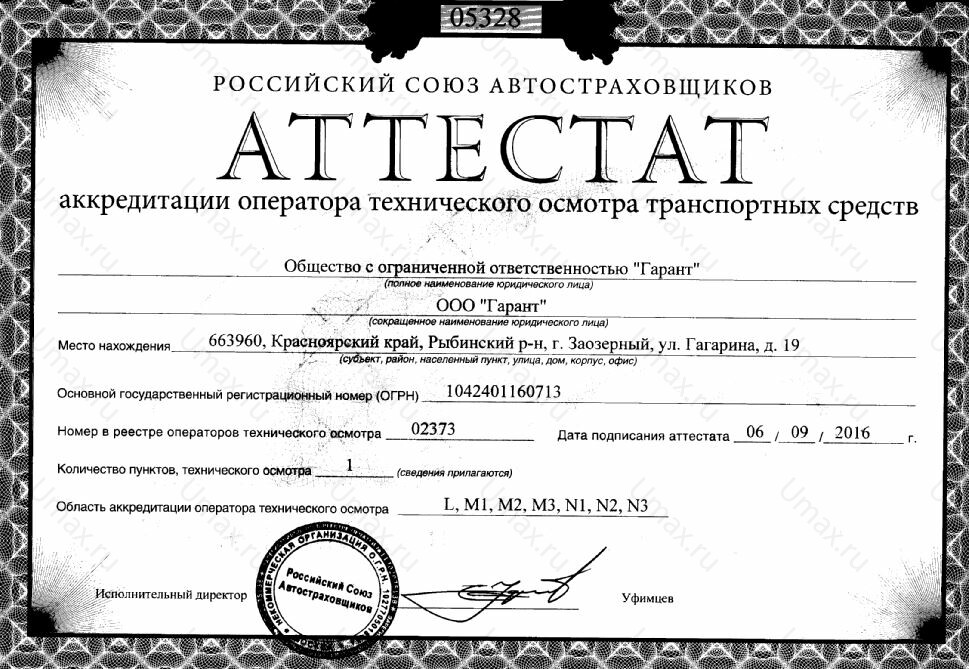Скан аттестата оператора техосмотра №02373 ООО "Гарант"