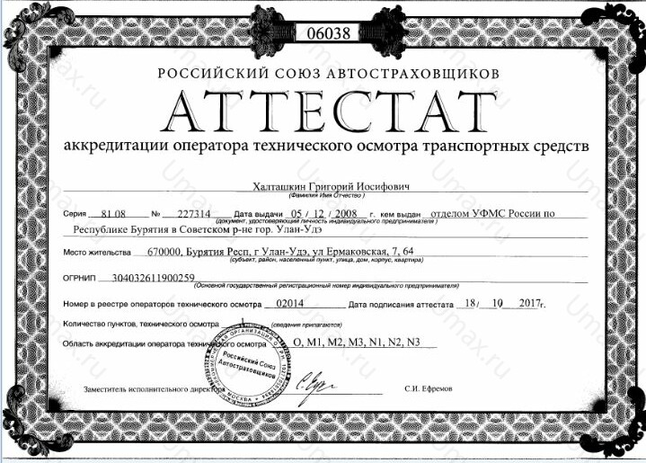 Скан аттестата оператора техосмотра №02014 ИП Халташкин Г. И.
