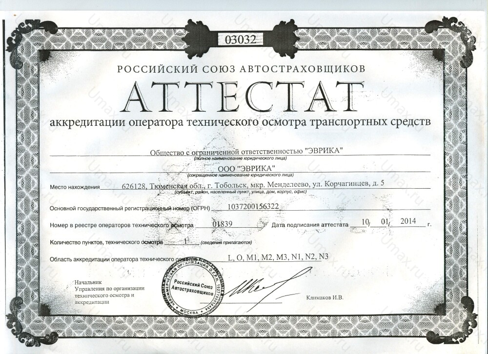 Скан аттестата оператора техосмотра №01839 ООО "ЭВРИКА"