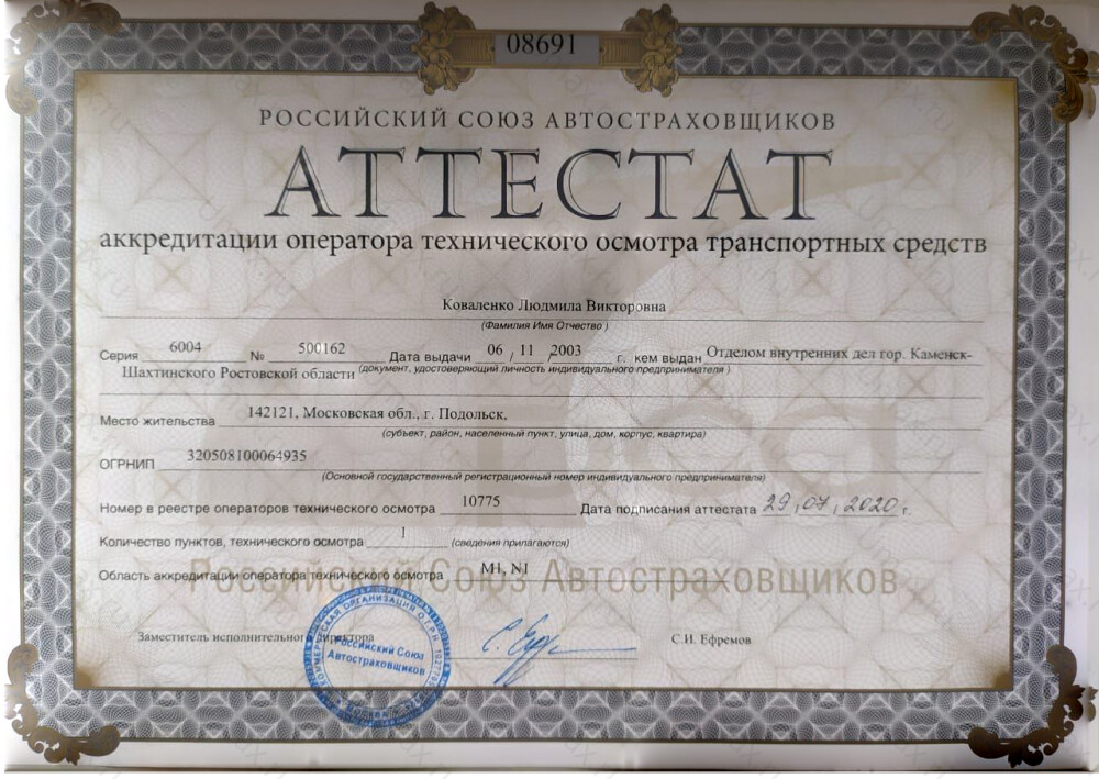 Скан аттестата оператора техосмотра №10775 ИП Коваленко Л. В.