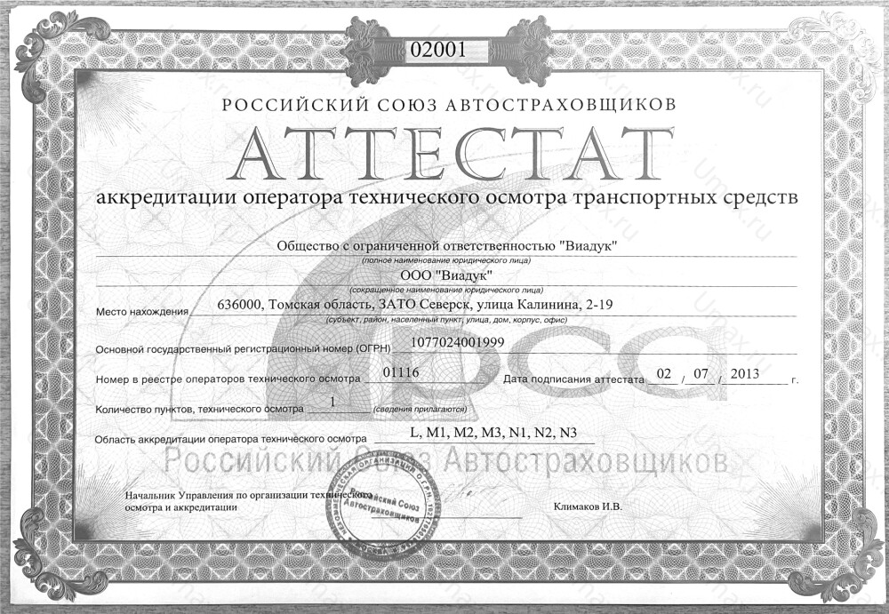 Скан аттестата оператора техосмотра №01116 ООО "Виадук"