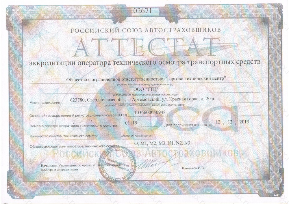 Скан аттестата оператора техосмотра №01115 ООО "ТТЦ"