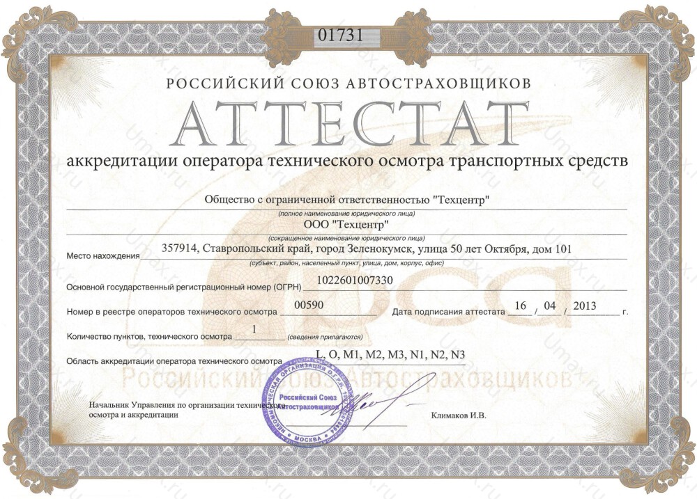 Скан аттестата оператора техосмотра №00590 ООО "Техцентр"