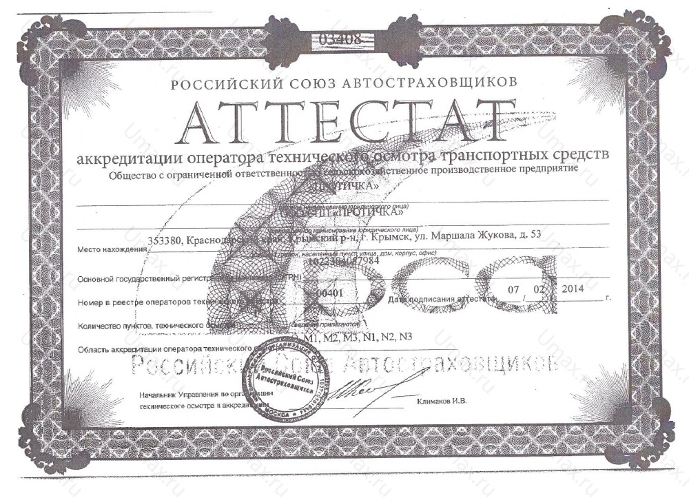 Скан аттестата оператора техосмотра №00401 ООО СПП "ПРОТИЧКА"