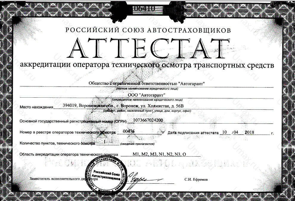 Скан аттестата оператора техосмотра №00476 ООО "Автогарант"