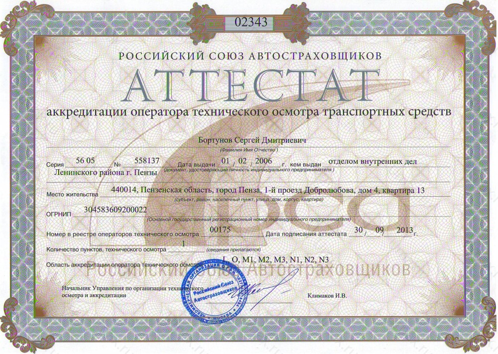 Скан аттестата оператора техосмотра №00175 ИП Бортунов С. Д.