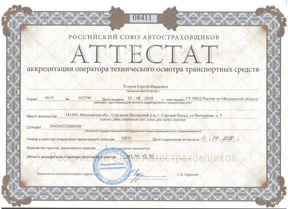 Скан аттестата оператора техосмотра №10531 ИП Егоров С. И.