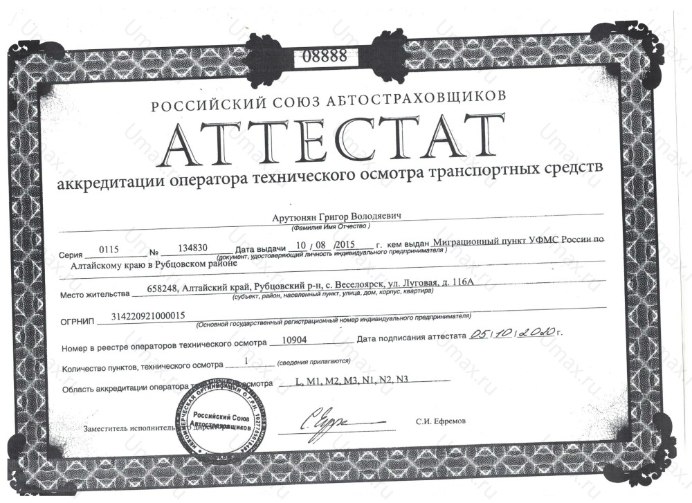 Скан аттестата оператора техосмотра №10904 ИП Арутюнян Г. В.