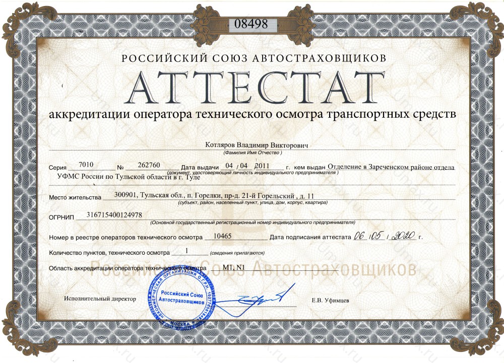 Скан аттестата оператора техосмотра №10465 ИП Котляров В. В.