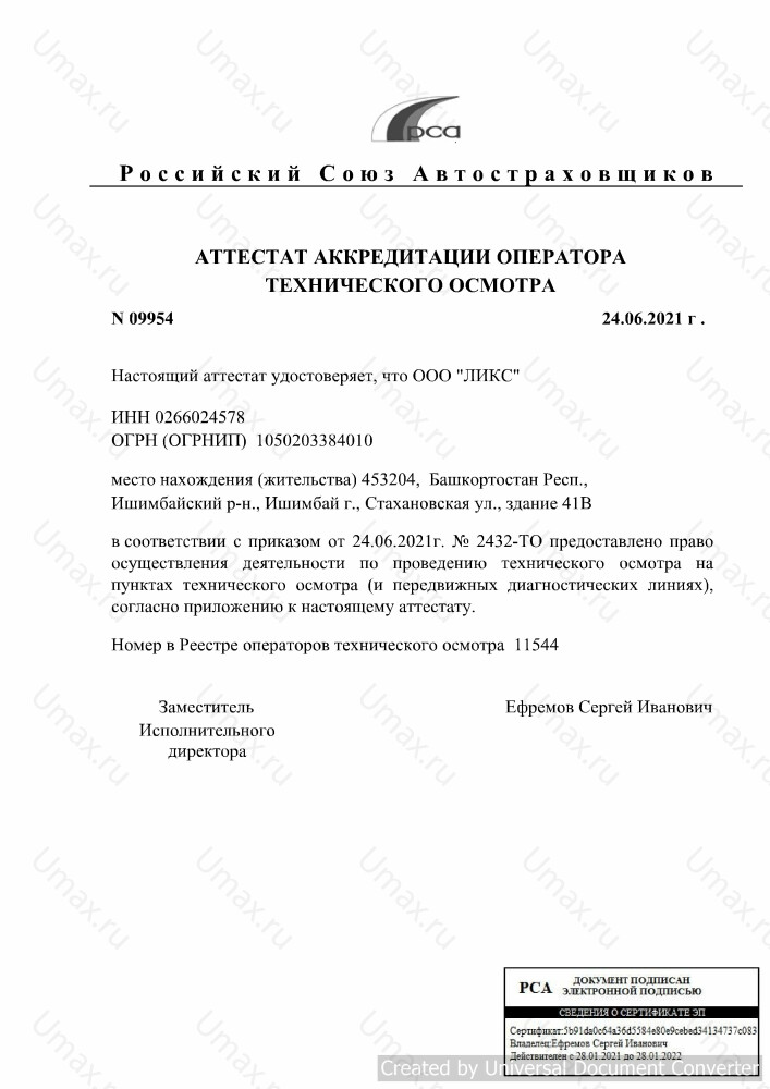 Скан аттестата оператора техосмотра №11544 ООО "ЛИКС"