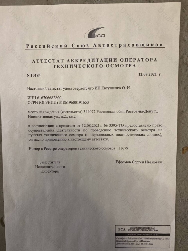 Скан аттестата оператора техосмотра №11679 ИП Евтушенко О. И.