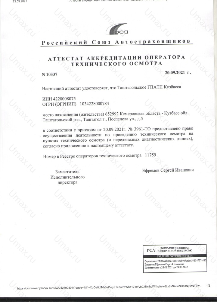 Скан аттестата оператора техосмотра №11759 Таштагольское ГПАТП Кузбасса