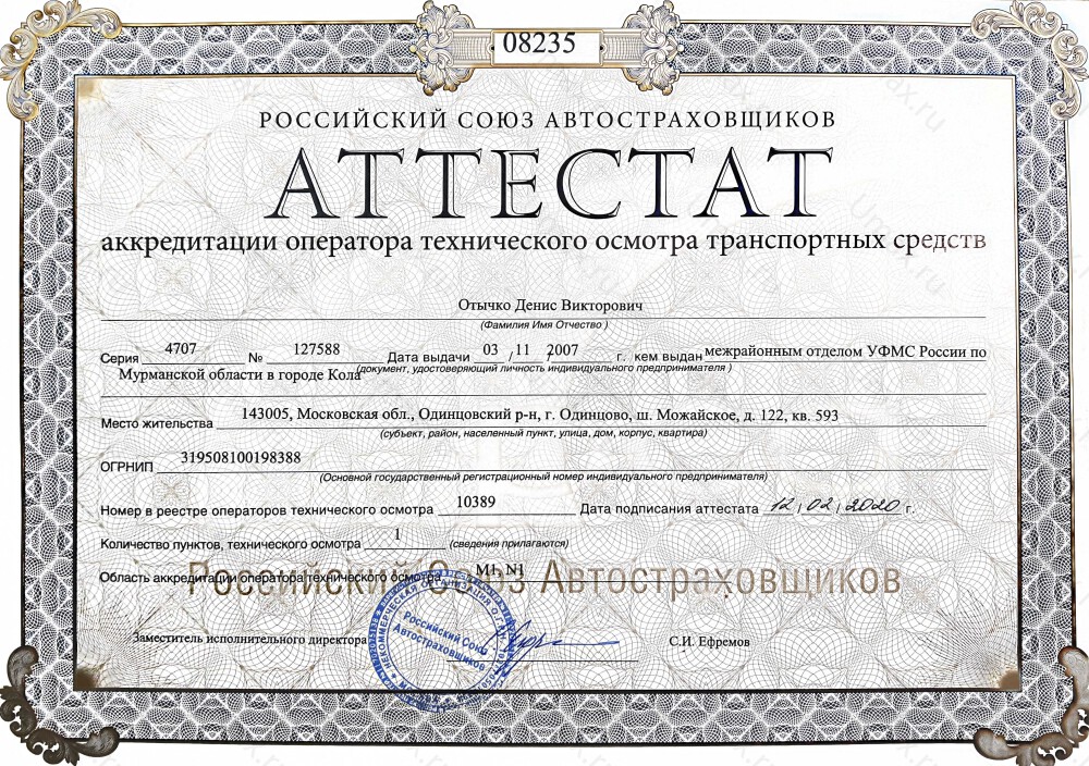 Скан аттестата оператора техосмотра №10389 ИП Отычко Д. В.