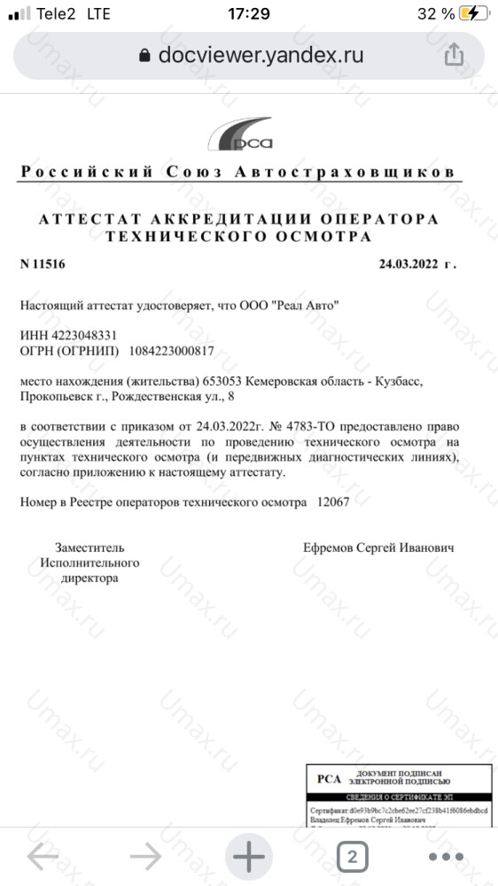 Скан аттестата оператора техосмотра №12067 ООО "Реал Авто"