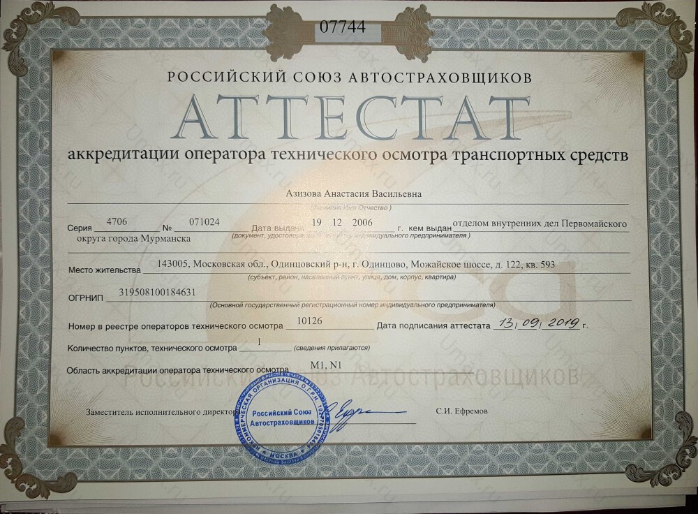 Скан аттестата оператора техосмотра №10126 ИП Азизова А. В.